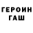 ГЕРОИН гречка Emy Dlaeva