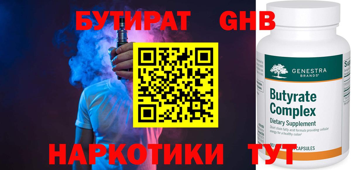 Учалы  Бутират  Вход с VPN  БУТИРАТ оксана 