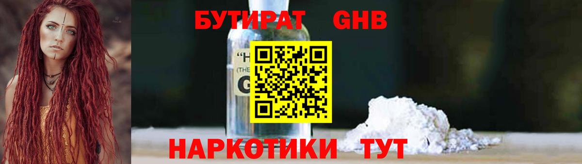 БУТИРАТ буратино Учалы