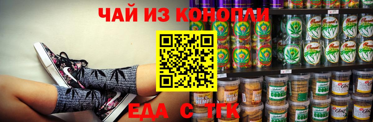 Учалы  Cannafood марихуана  Вход с VPN 