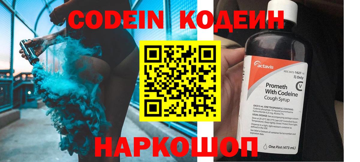 Кодеиновый сироп Lean напиток Lean (лин)  Codein Purple Drank  Учалы  Вход с VPN 