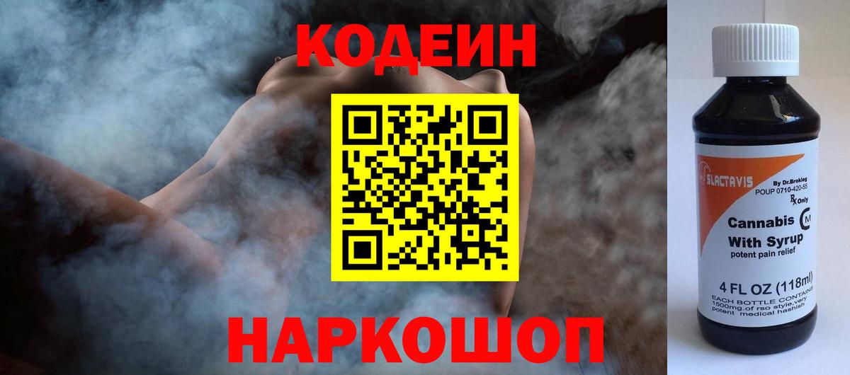 Кодеиновый сироп Lean напиток Lean (лин) Учалы